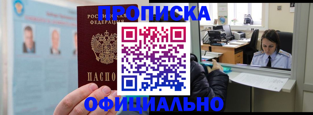 временная регистрация гарантия в Змеиногорске