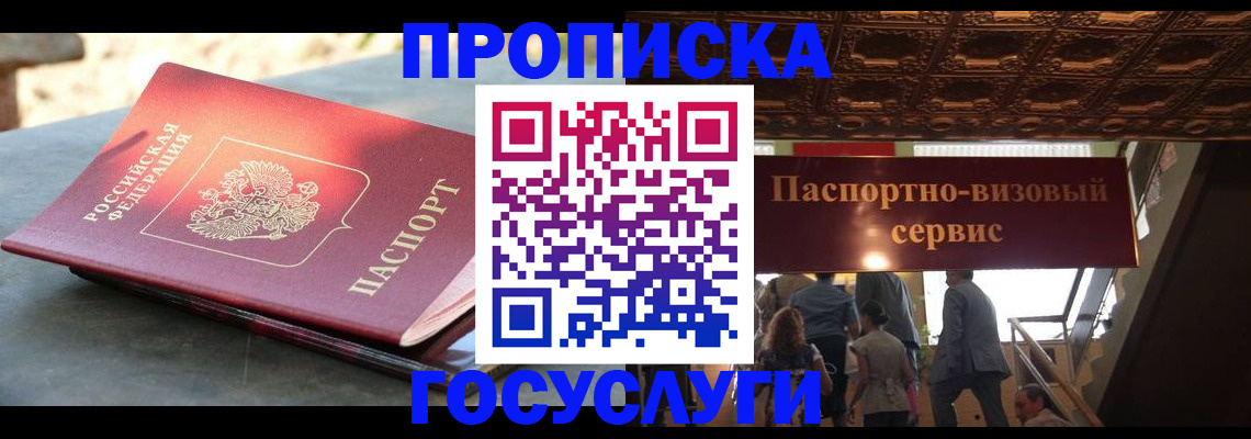 временная регистрация в квартире в Змеиногорске
