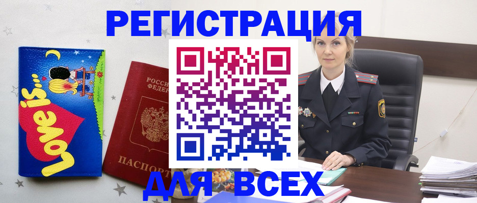 прописка 2025 в Змеиногорске
