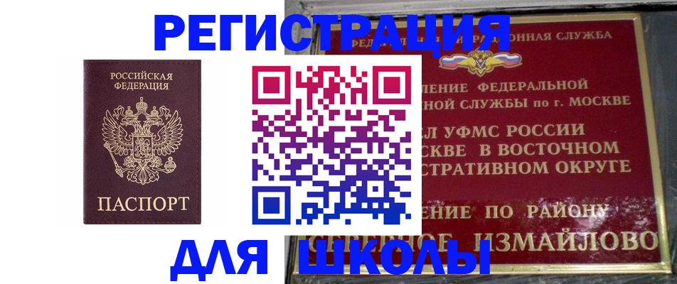 прописка в Змеиногорске