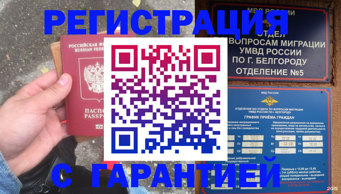 временная регистрация для всех в Змеиногорске