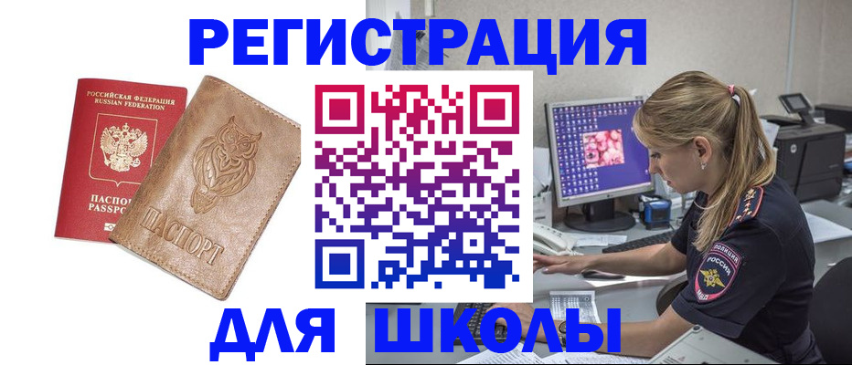 купить прописку в Змеиногорске