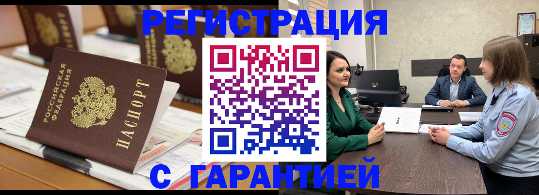 временная регистрация в квартире в Змеиногорске