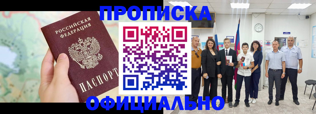 временная регистрация недорого в Змеиногорске